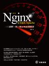 Nginx：完全取代Apache，超輕、快、強的Web伺服器：第二版