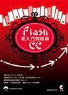 FlashCC從入門到精通