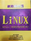 LINUX網路應用篇