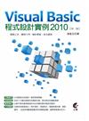 Visual Basic 2010 程式設計實例（第二版）