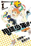 排球少年!!（1）：烏野強化合宿（小說版）