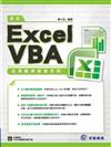 最新Excel VBA活用範例速查手冊