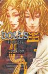 DOLLS 特刑部隊（12完）