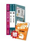 華南金融集團新進人員甄試[理財人員]套書（贈公職英文單字口袋書；附讀書計畫表）