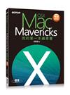我的第一本蘋果書：Mac OS X Mavericks