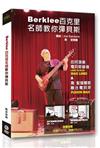 Berklee百克里名師教你彈貝斯（附2片DVD）