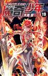 MAGI魔奇少年（19）