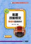 丙級氣壓技能檢定學術科題庫解析（2014最新版）