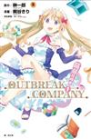 萌萌侵略者OUTBREAK COMPANY（1）