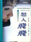 想入飛飛（中英對照本）