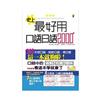 史上最好用口語日語2000－日語SO GOOD4