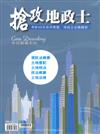 地政解碼系列01搶攻地政士：考前30天命中焦點