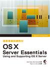 蘋果專業訓練教材 OS X Server Essentials
