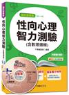 國民營事業、捷運、中鋼：性向心理智力測驗(含邏輯分析) 正確 性向心理智力測驗（含數理邏輯）<讀書計畫表>