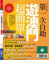 第一次自助遊澳門超簡單14’－15’版