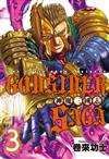 God Sider Saga ~ 神魔三國志 ~（3）