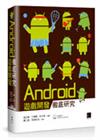 Android遊戲開發徹底研究