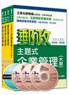 103年郵政從業人員《內勤人員(專業職二)》