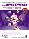 Adobe After Effects 最新 外掛插件範例集