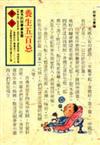 養生五百忌