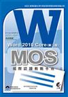 MOS 國際認證教戰手冊：Word 2010 Core（第二版）