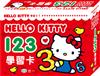 Hello Kitty123學習卡