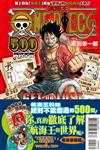 航海王500問答手冊（全）（首刷限定版）