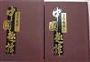 文學趣譚（上、下兩冊不分售）