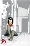 扭曲的同居生活（6）