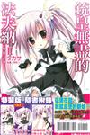 銃皇無盡的法夫納（Ⅱ）：無瑕之緋（限定版）