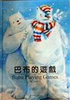 巴布的遊戲 = Babu playing games