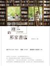 巷弄裡的那家書店（原創小說）