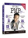 深入淺出PMP（第三版）