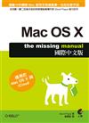 Mac OS X 國際中文版