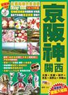 紅楓粉櫻古意漫遊Easy GO！：京阪神關西（2014-15年版）
