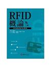 RFID概論