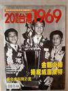20世紀台灣1969