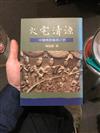 火宅清涼