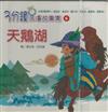 床邊故事集6天鵝湖