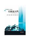 行政法入門(六版)