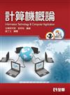 計算機概論（第三版）（附範例光碟）
