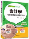 國民營事業：會計學（包含國際會計準則IFRS）<讀書計畫表>
