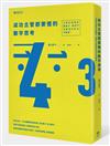 成功主管都要懂的數字思考：主管的表現全看數字，跟受不受歡迎沒有任何關係！