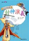 封神演義