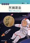 阿姆斯壯：登月巨星