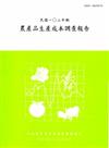 農產品生產成本調查報告102年