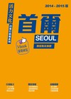 首爾 2014 - 2015