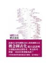 國際公法體系速成（律師、司法官、外交特考、移民署特考－體系速成系列）