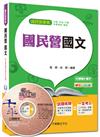 國民營事業、中華電信、中油、捷運：國文<讀書計畫表>