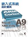 ARM Cortex A9 嵌入式系統設計寶典 Base on Xilinx Zynq